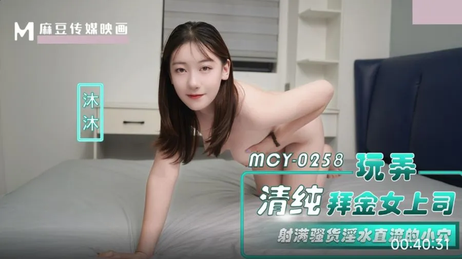 MCY-0258