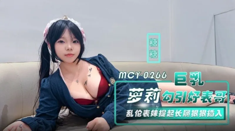 MCY-0266