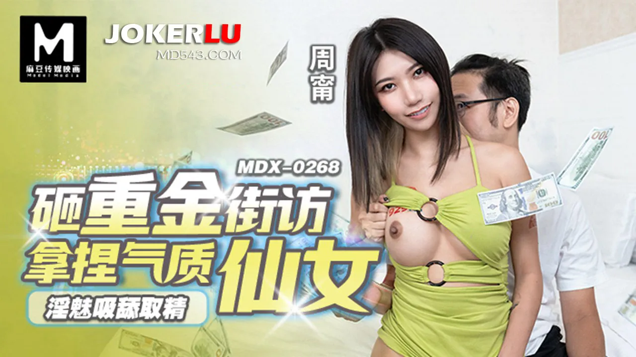 MDX-0268