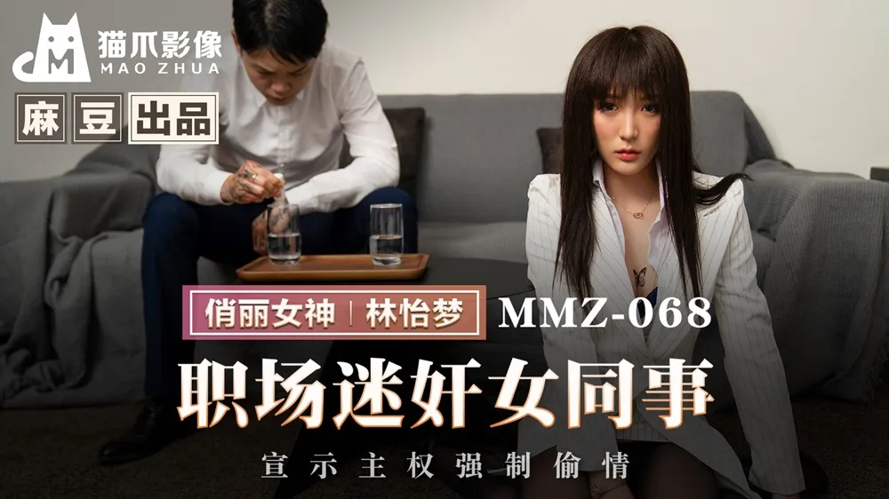 MMZ-068