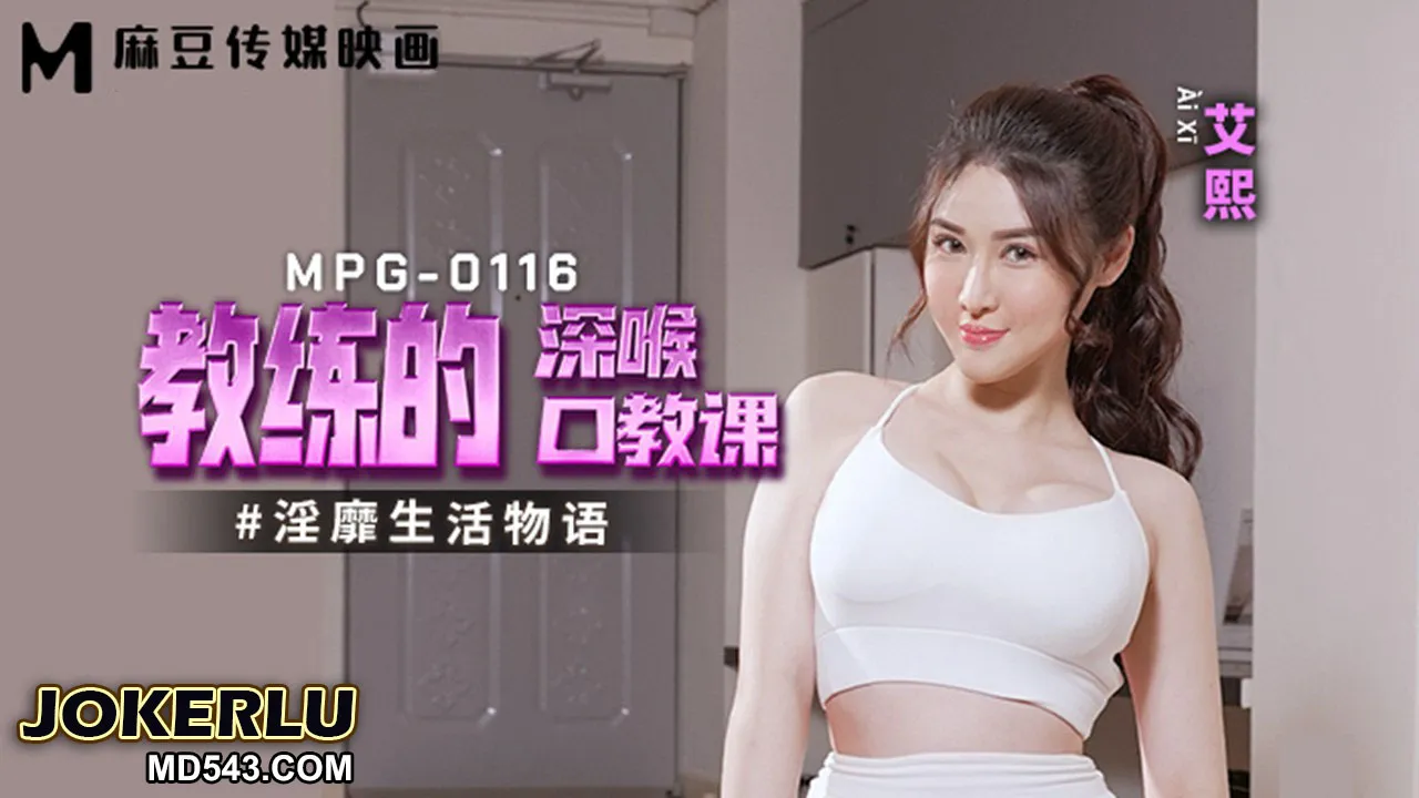 MPG-0116
