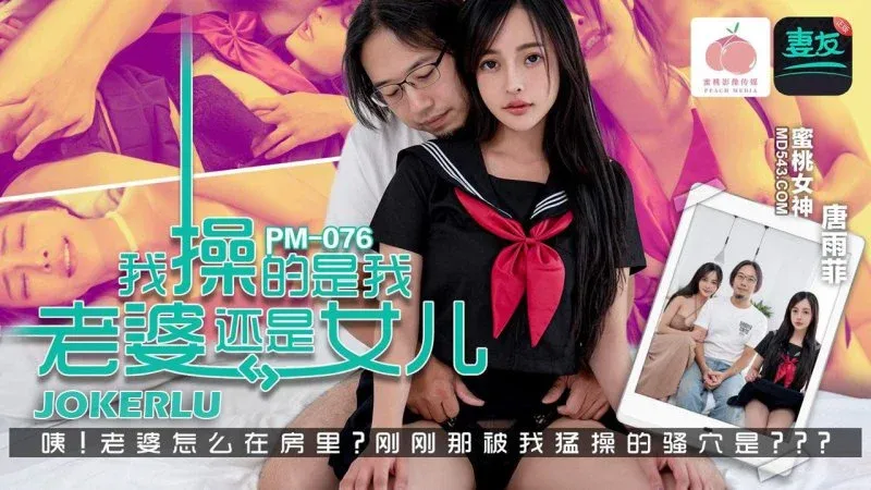 PM-076
