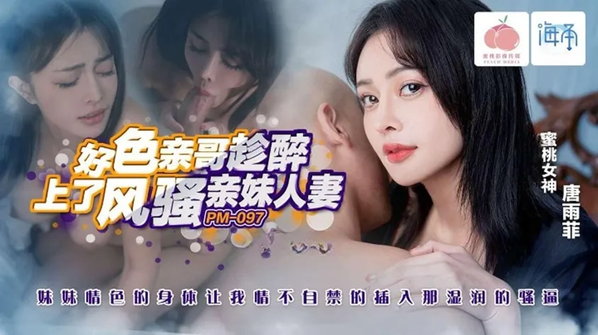 PM-097