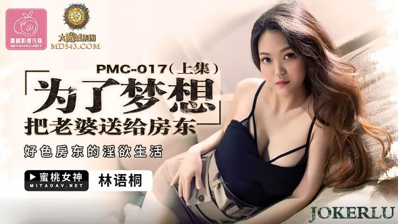 PMC-017