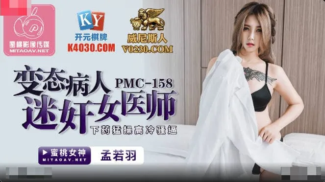 PMC-158