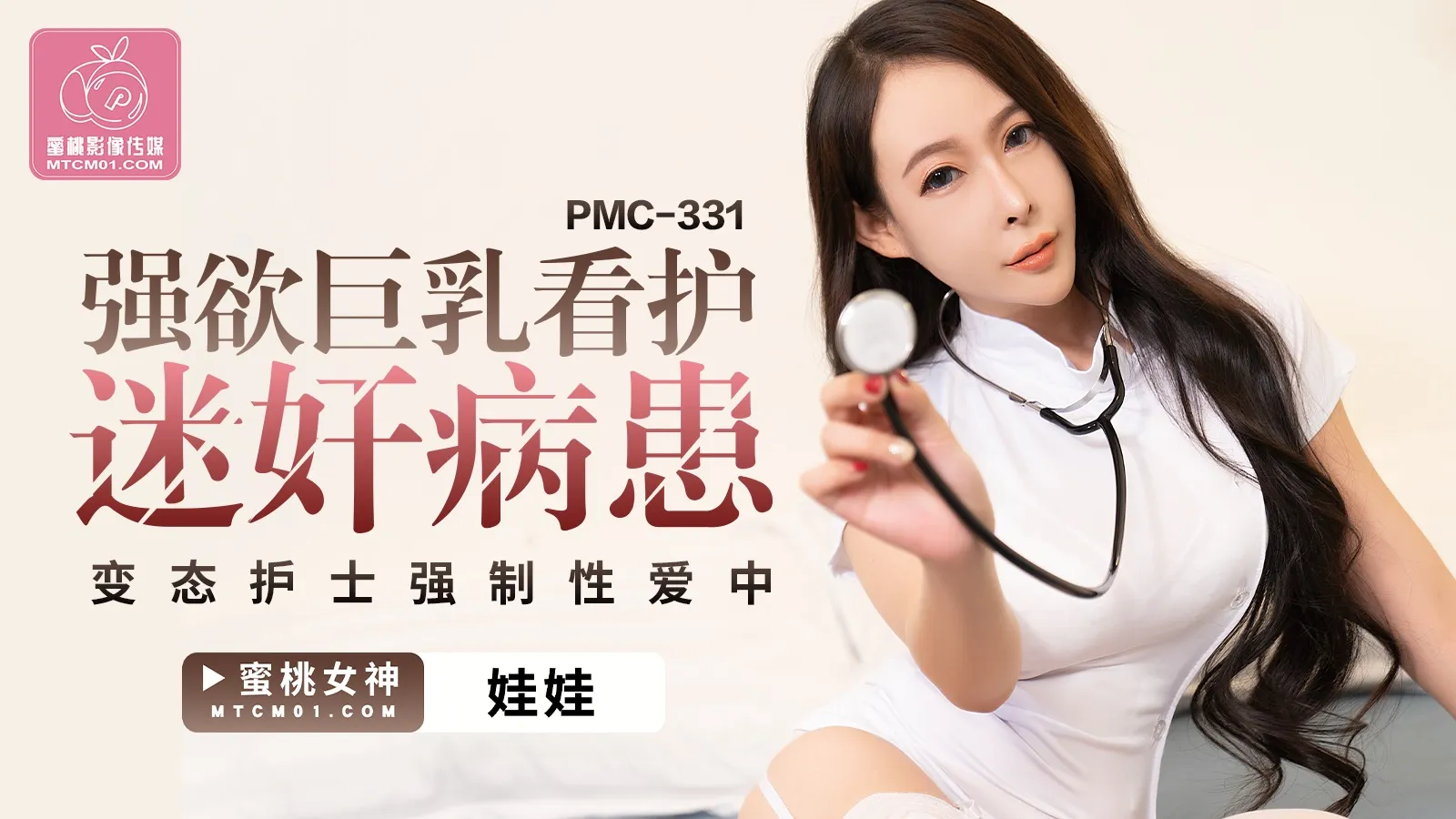 PMC-331