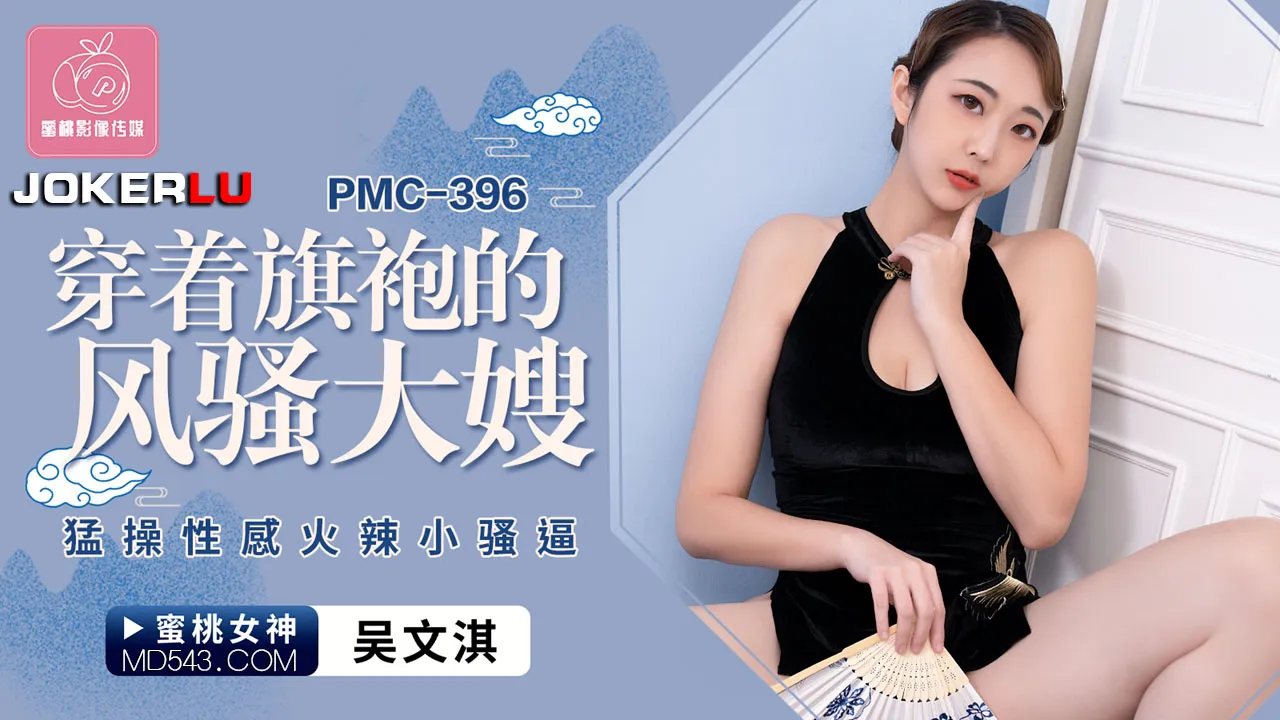 PMC-396