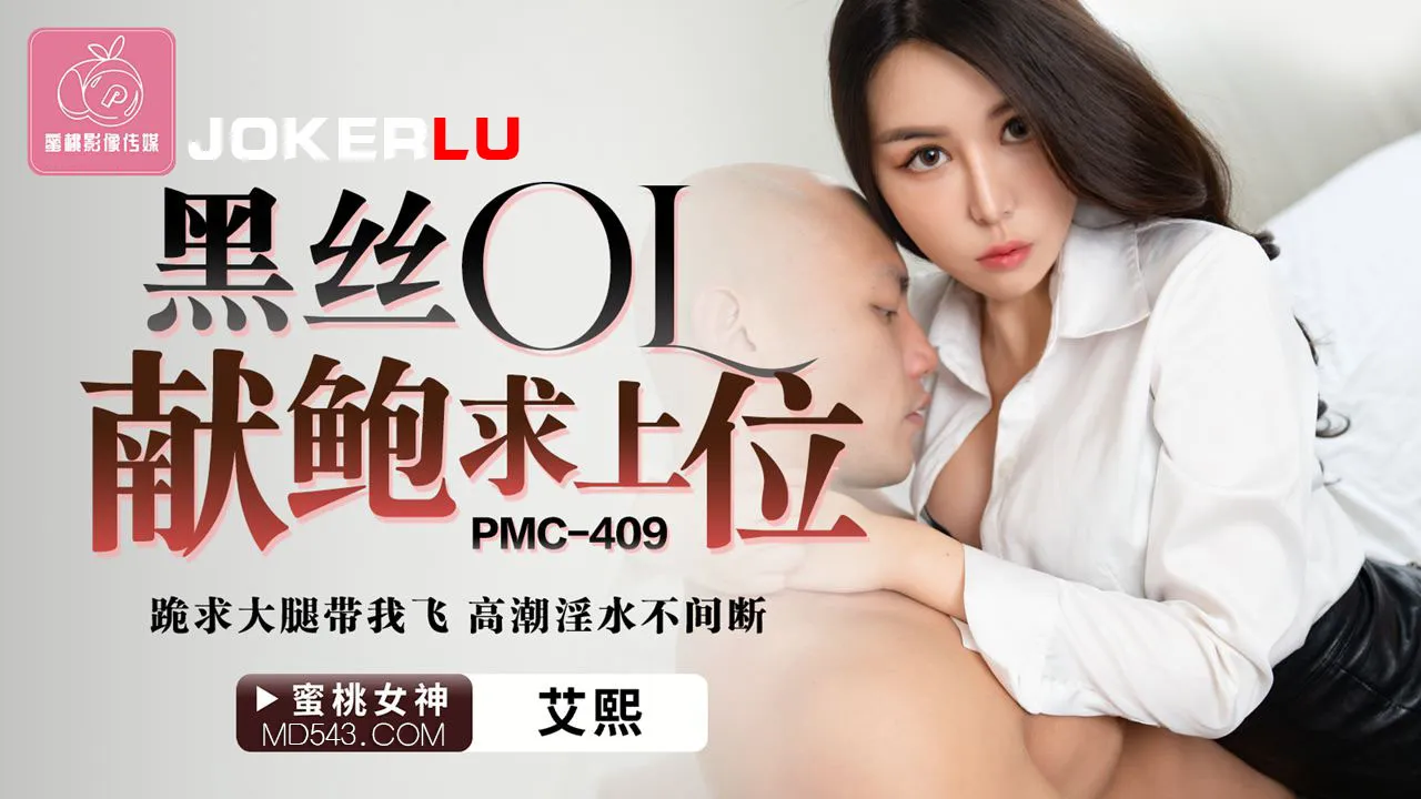 PMC-409