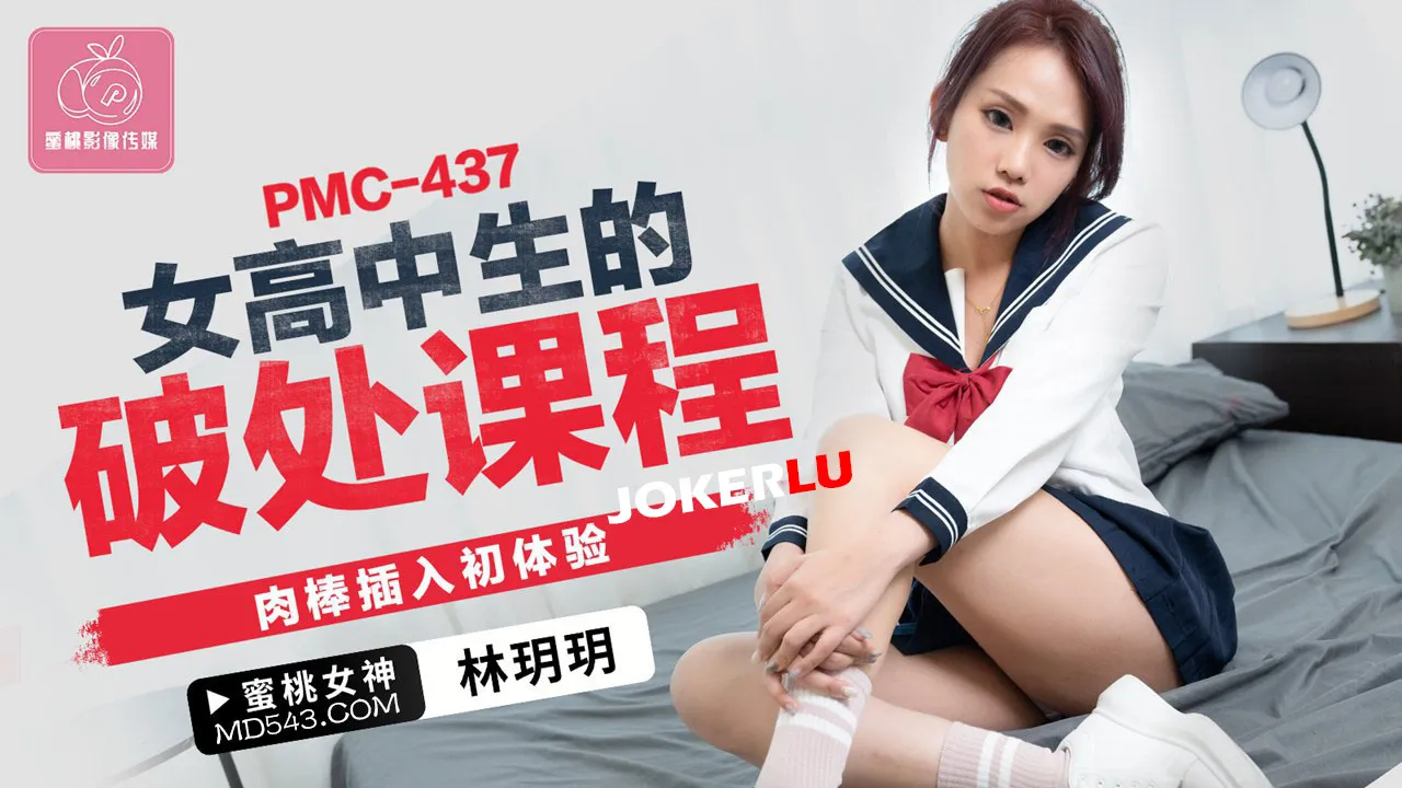 PMC-437