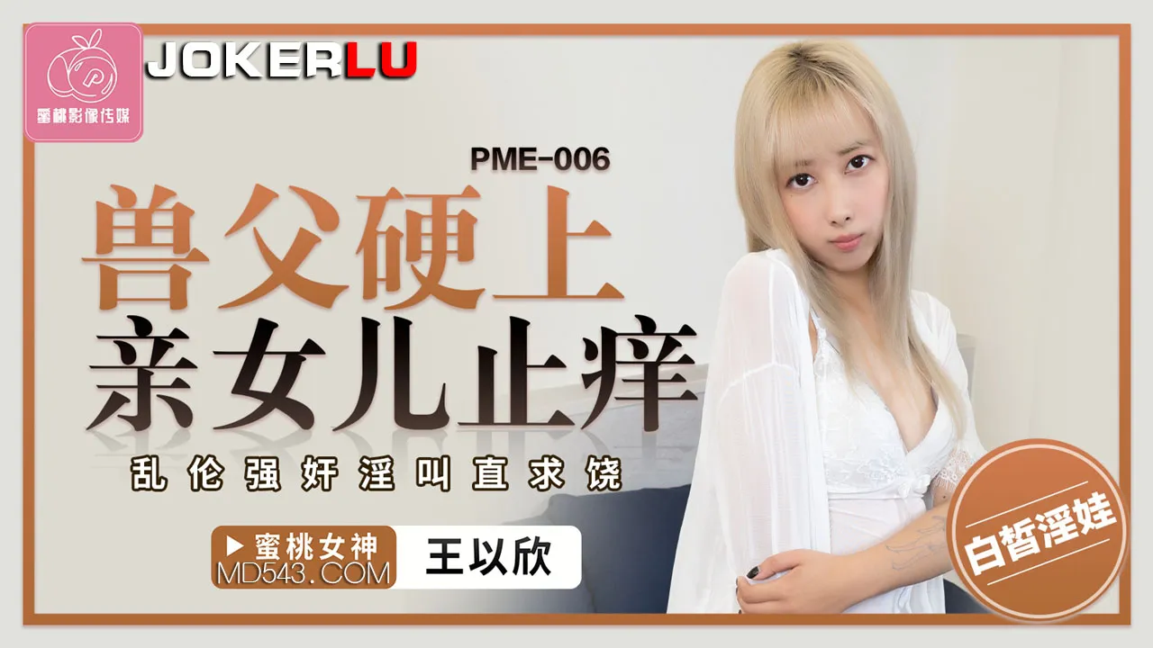 PME-006