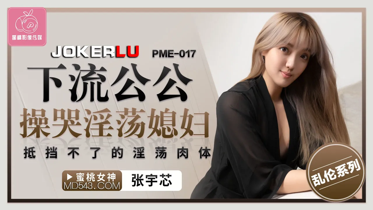 PME-017