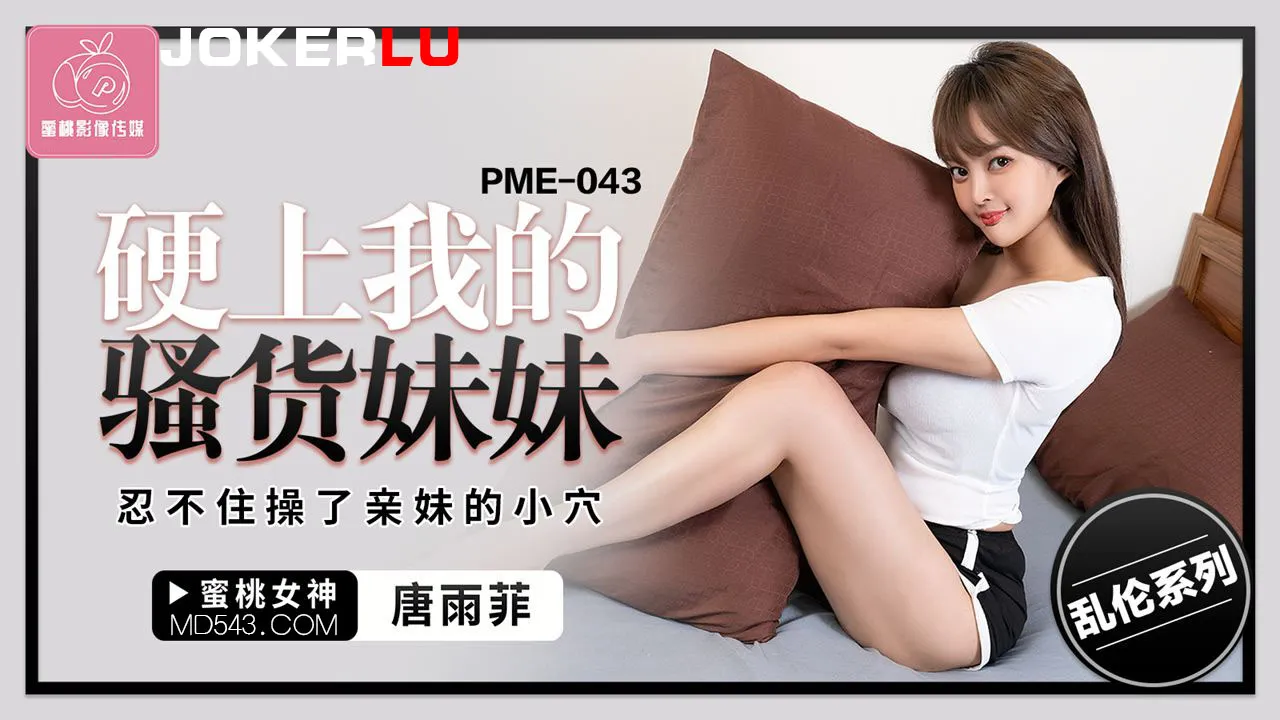 PME-043