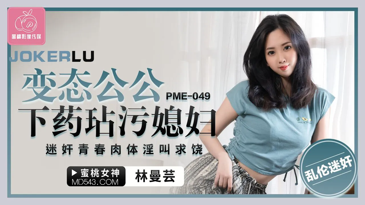 PME-049