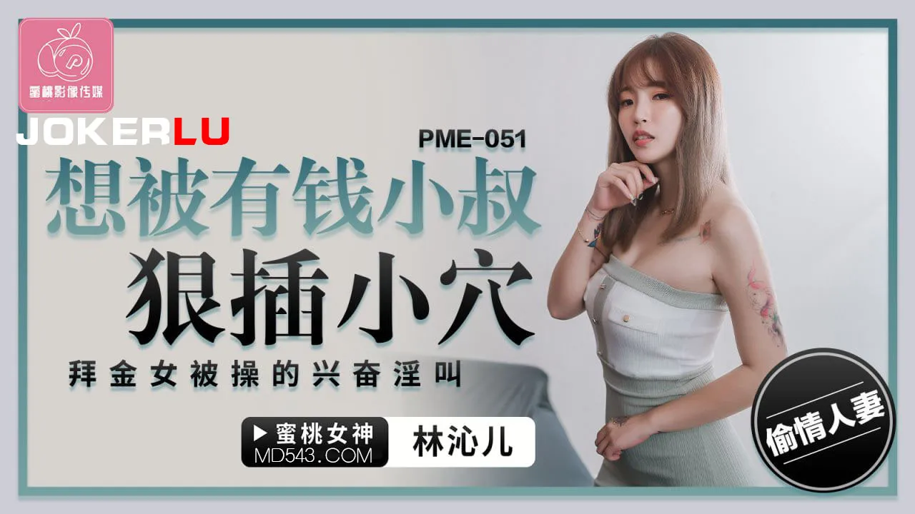PME-051