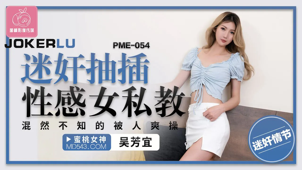 PME-054