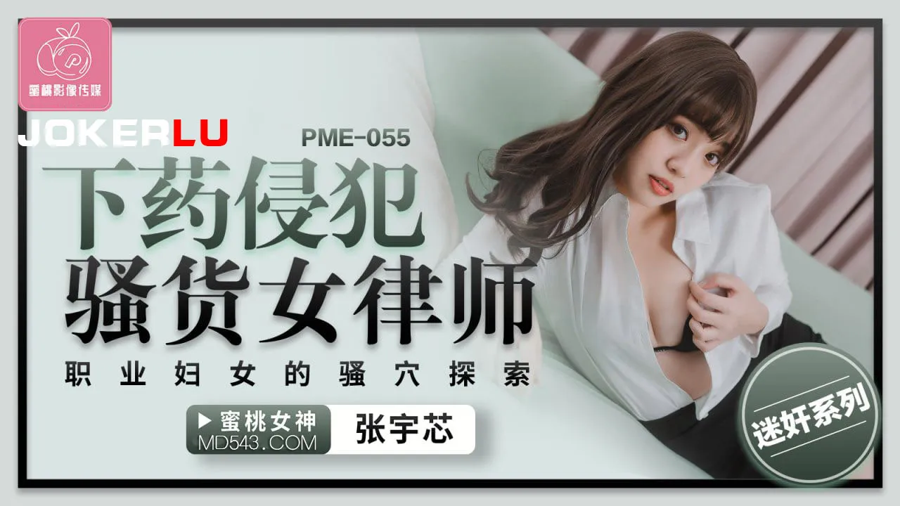 PME-055