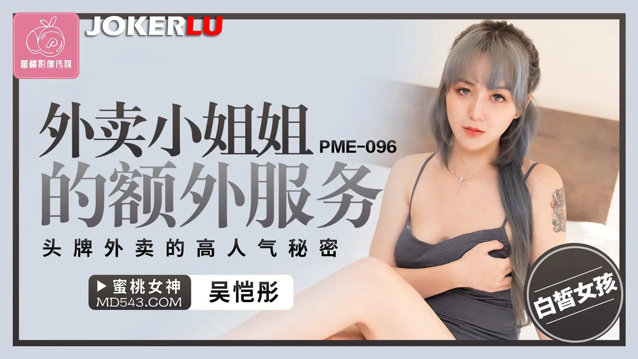 PME-096
