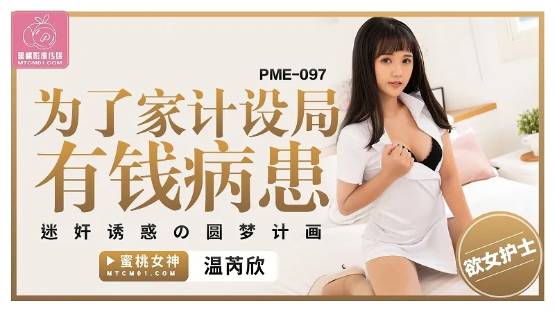 PME-097