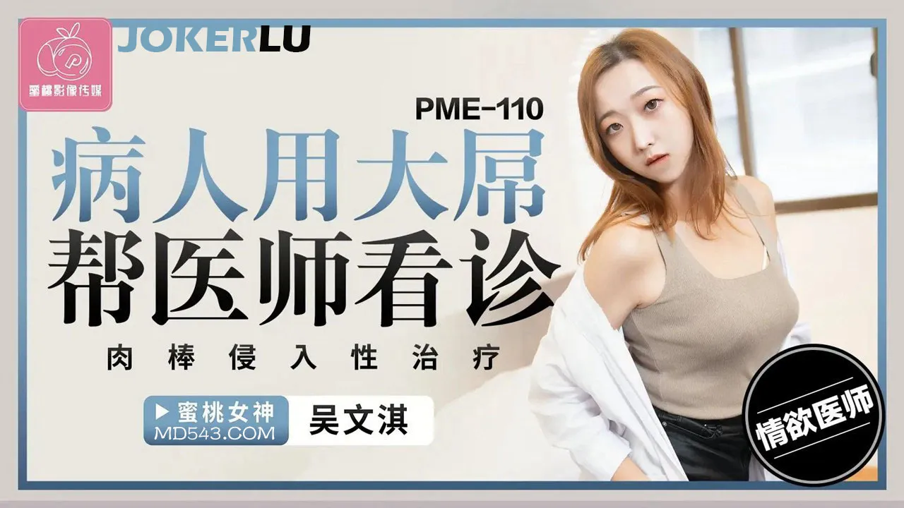 PME-110