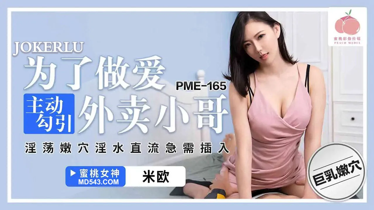 PME-165