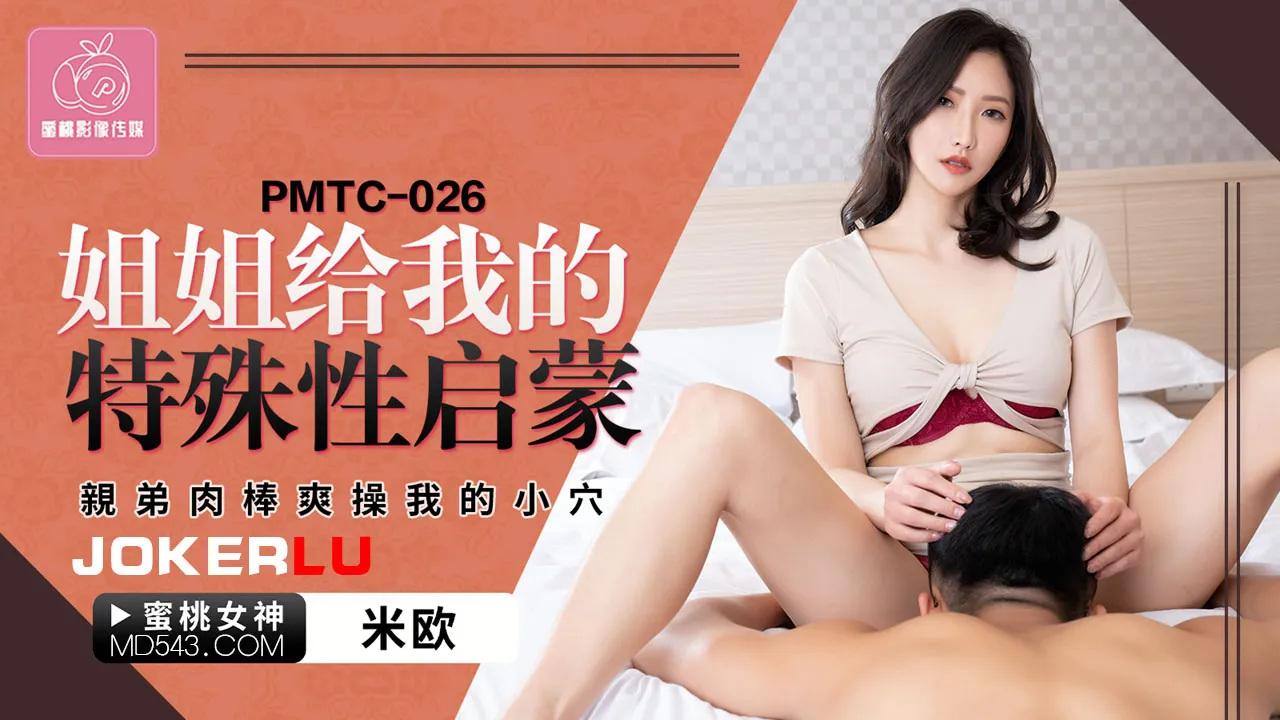 PMTC-026