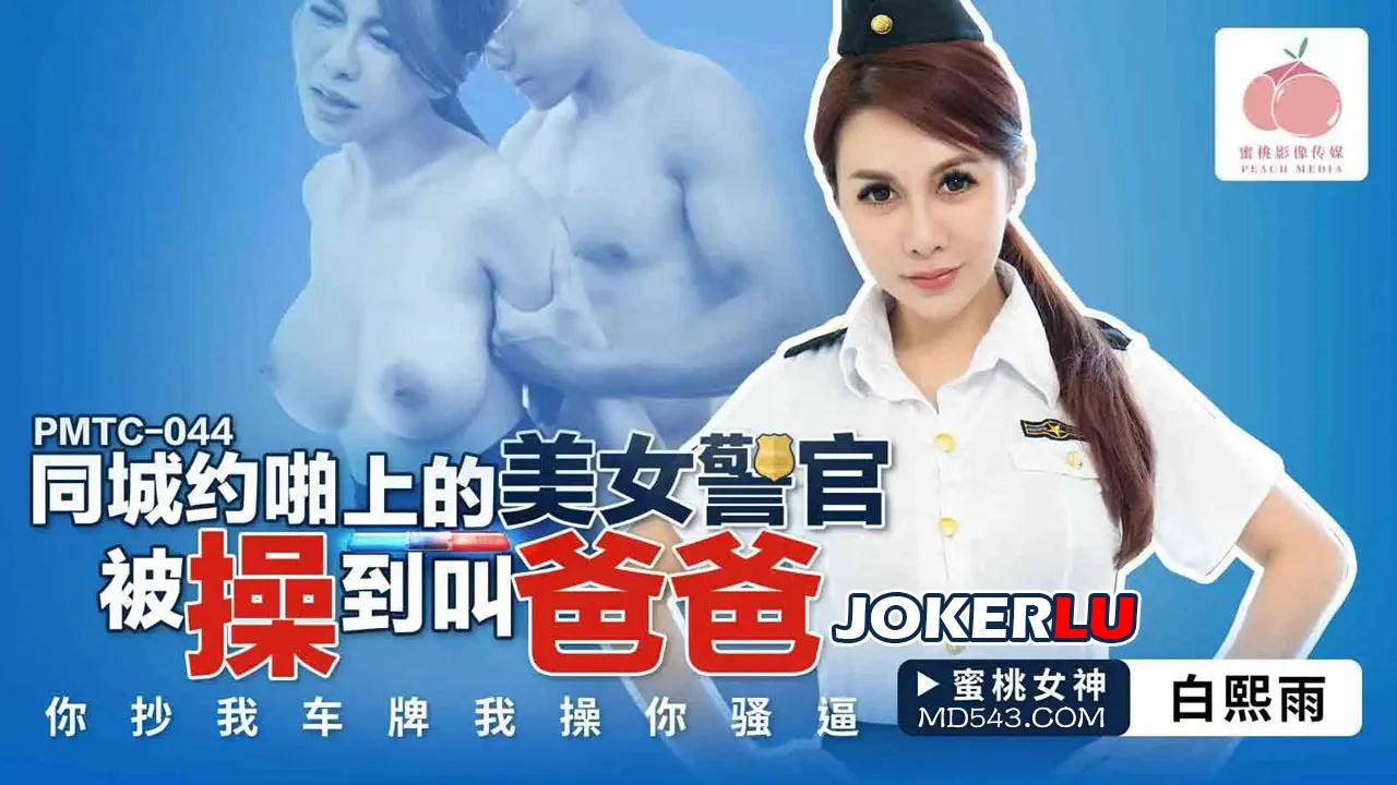 PMTC-044