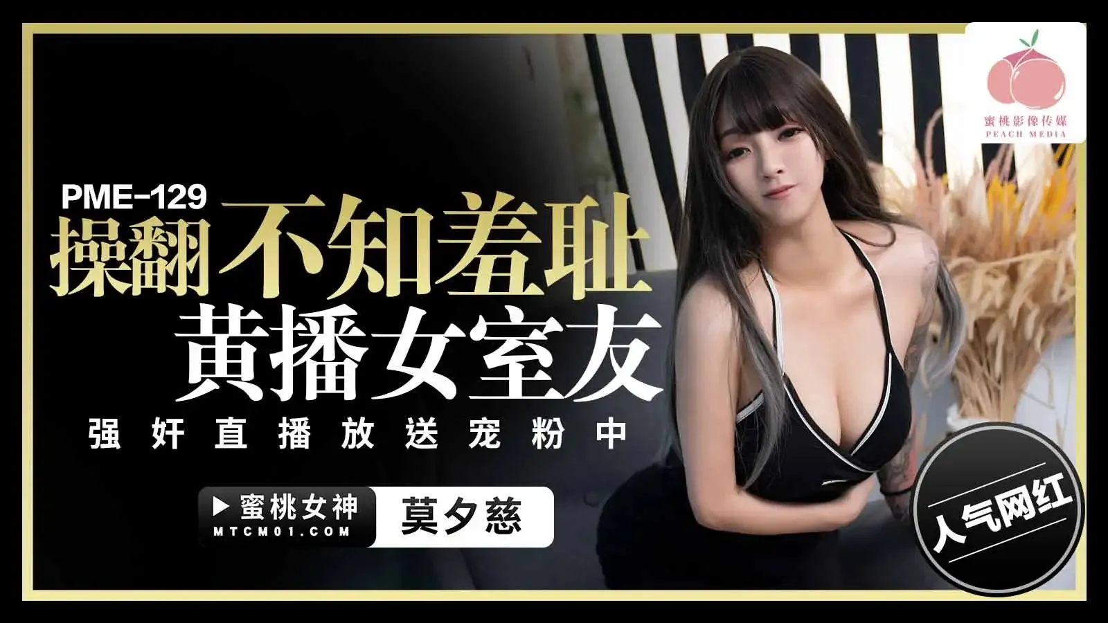 PMTC-045
