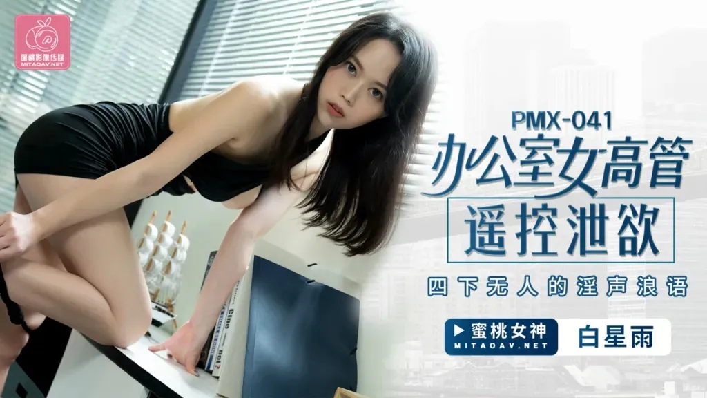 PMX-041