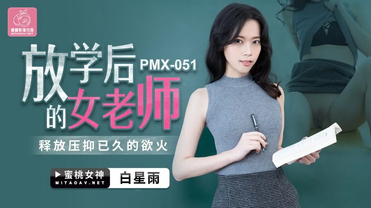PMX-051