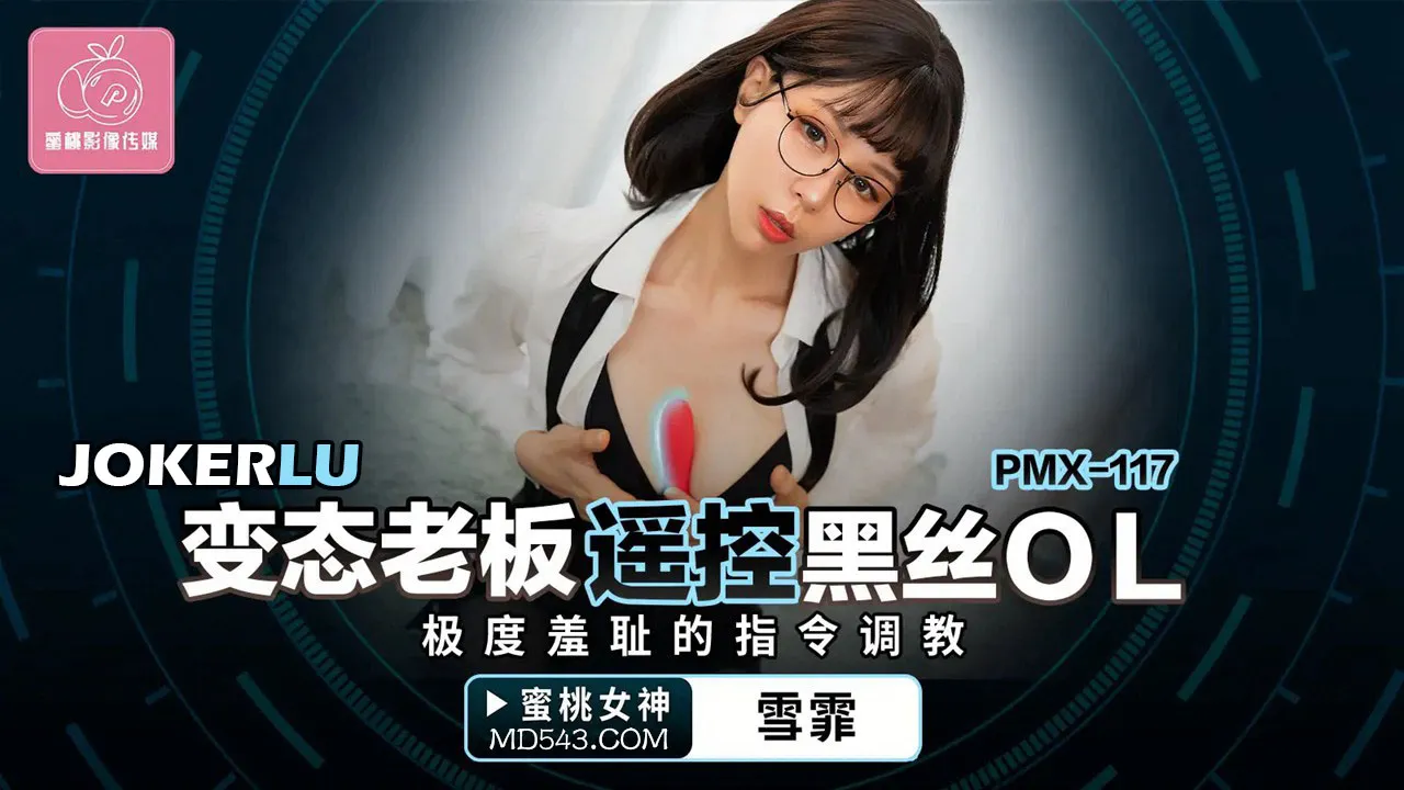 PMX-117