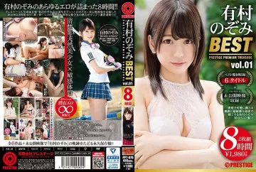 PPT-070 有村希 8 小時 BEST PRESTIGE PREMIUM TREASURE Vol.01 純天然美少女 x 敏感體質 = 潛在情色 ∞！ - 永久保存板，追蹤「有村希」的軌跡，包含全部 6 部作品 + 未公開的片段！ -！