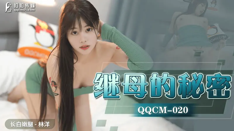 QQCM-020