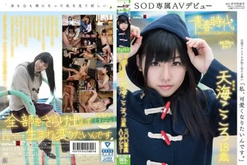 SDAB-031 “I Want to Be Cute”: Debut AV eksklusif dari Amamishin SOD yang berusia 18 tahun