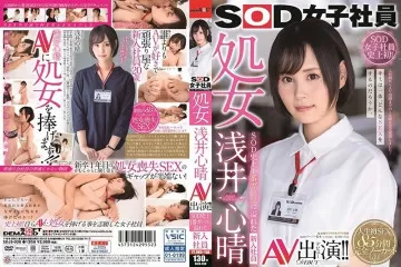 SDJS-036 SOD พนักงานหญิงบริสุทธิ์เปิดตัว Koharu Asai AV! -! ～พนักงานใหม่ที่กล้าหาญที่สุดในประวัติศาสตร์ SOD～