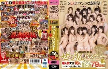 SDMU-454 Thanksgiving Day for SOD Fans!  - No Kenja Time!  - A fierce man who can fire many shots is a god!  - Unlimited Ejaculation Zetsurin Bus Tour 16 Super Popular Actresses VS General Recruitment Amateur Fans Dream Big Orgies!  - A total of 19 people 79 shots for 2 days and 1 night!