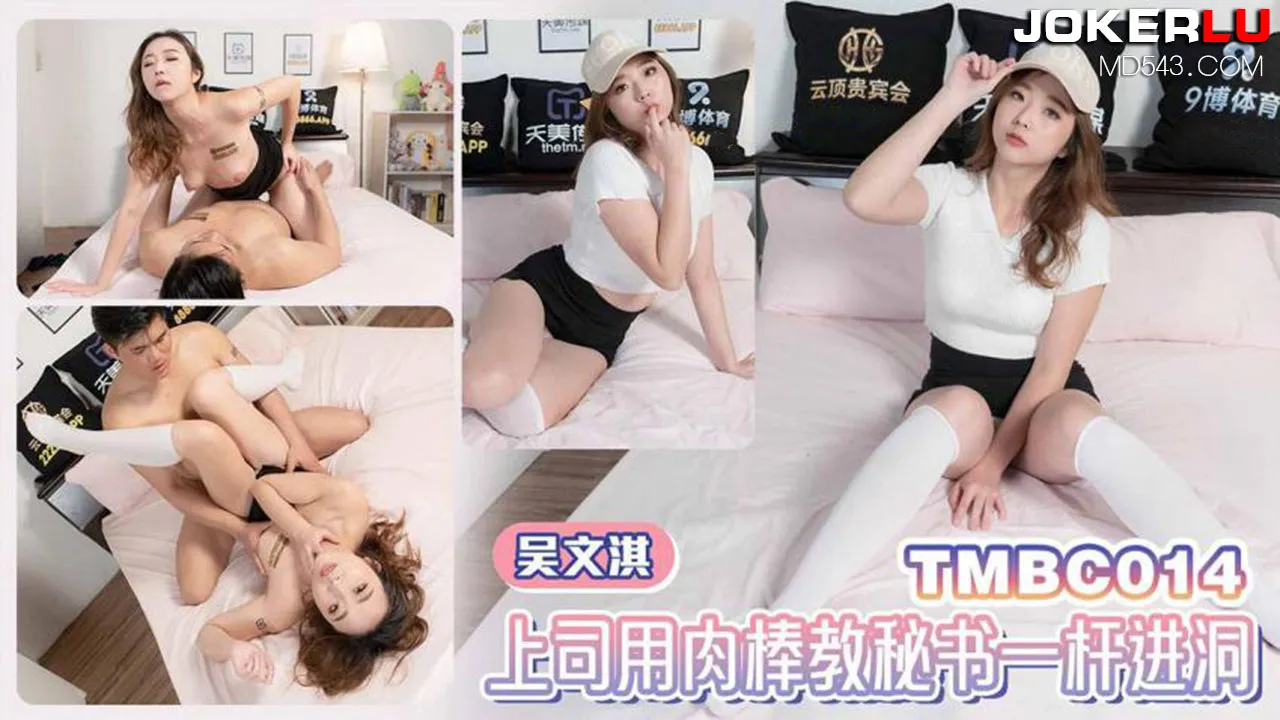 TMBC014