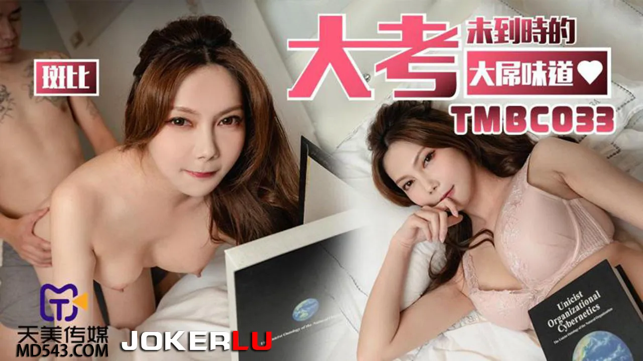 TMBC033