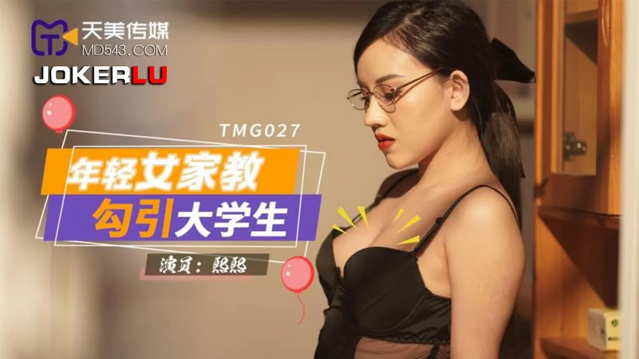 TMG027