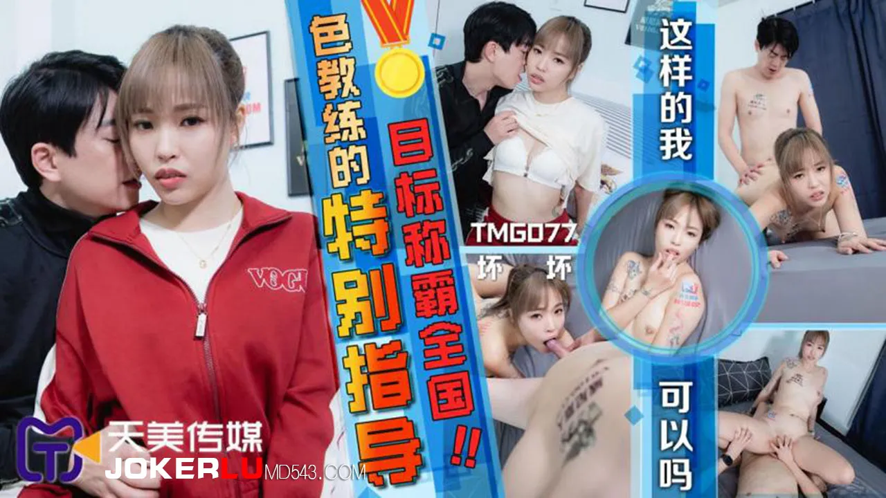 TMG077