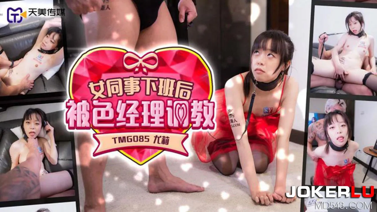 TMG085
