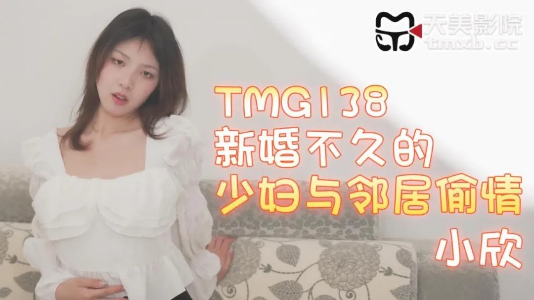 TMG138