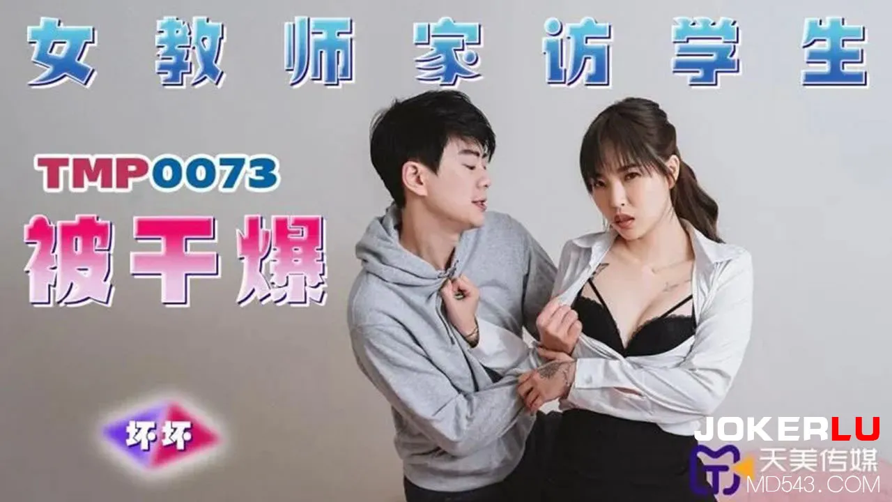 TMP0073