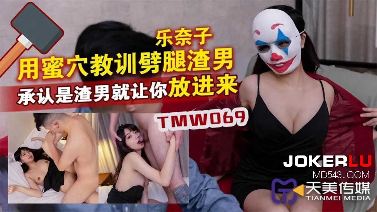 TMW069