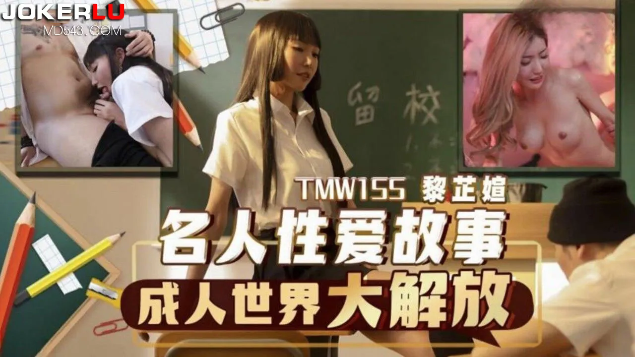 TMW155