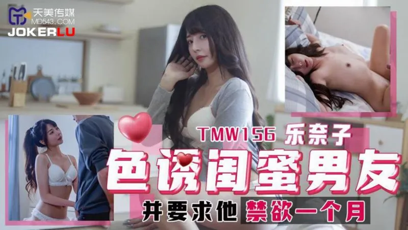 TMW156