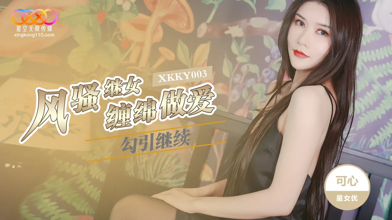 XKKY003